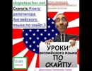 Аудио-книга Репетитора  Английского языка по скайп smartteacher3@mail.ru