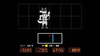 【UNDERTALE】噂の神げーを初見実況プレイ18【Pルート編】