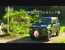 ジムニーで行く ソロキャンプ　【五反畑キャンプ場】