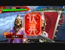 十常侍に宿星を！　7州将軍　その19　ＶＳ非哀8枚デッキ