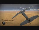【Warthunder】爬虫類の撮ってきたキルフラグPt.19【RB】