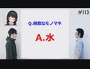 【匿名ラジオ】水のモノマネが得意な月ノ美兎先生【出演まとめ】