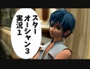 【スターオーシャン3実況】星の海も男のロマンだろ？ vol.1