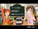 アイドル達が路面電車を運転するようです　part9（前編）
