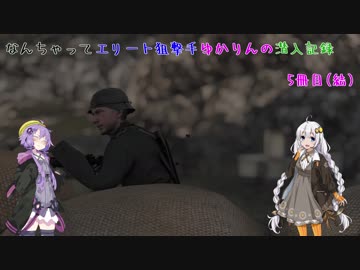 【スナイパーエリート4】なんちゃってエリート狙撃手ゆかりんの潜入記録　5冊目(結)