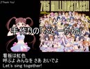 ミリオンライブってなーに？【Part2】
