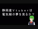 Vtuberが見た夢の記録について