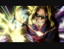 【僕のヒーローアカデミア】世界はそれを愛と呼ぶんだぜ - HDリマスター版 -【MAD】