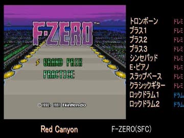 【バンブラP】RED CANYON【F-ZERO(SFC)】