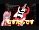 【VOICEROID実況】ロックマンエグゼ　トランスミッション【Part19】