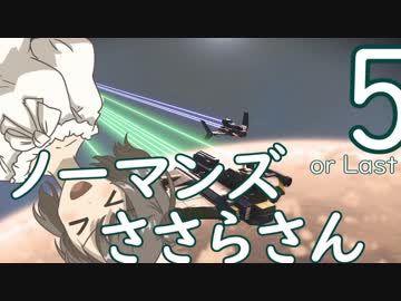 【No Man's Sky】ノーマンズささらさん５