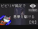 【Little Nightmares DLC】ビビりが鈍足で悪夢を駆ける#25 完結【PS4】