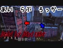 【DBD】ビビりとチキンが行く。　Dead by Daylight　第三夜　【デッドバイ】