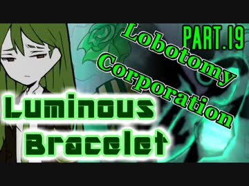 【Lobotomy Corp】非日常的存在研究管理日誌 Part.19【ゆっくり実況】