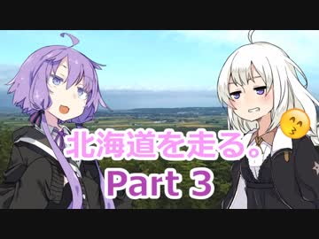 【結月ゆかり＆紲星あかり車載】北海道を走る。Part3 十勝川温泉編
