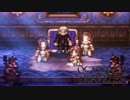 【初見実況】息抜きオクトパストラベラー　part18