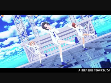 【SideMMD】DEEPもふタウンへおいでよ！