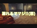 【Layers of Fear】狂気の画家さん宅へ乗り込む野郎共Part1-1【実況】