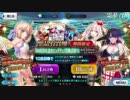 【実況】今更ながらFate/Grand Orderを初プレイする！1400万記念水着復刻ガチャ
