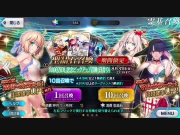 【実況】今更ながらFate/Grand Orderを初プレイする！1400万記念水着復刻ガチャ