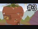 [不安実況] "穴"になって落としまくる Donut_County [PART3]