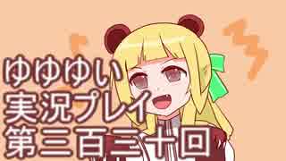 全員集合！　結城友奈は勇者である　花結いのきらめき実況プレイpart330