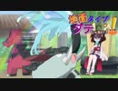 [ポケモンUSM]地面タイプはダテじゃない!! ドンファン[東北きりたん]