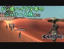 【Kenshi】ドン底ハイブ少年の、ぶらり一人旅 #01