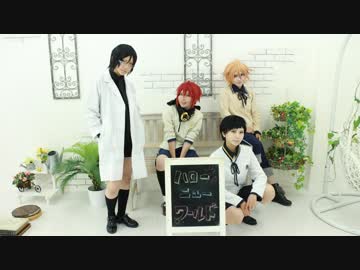 【刀剣乱舞】大将組でハローニューワールド【コスプレで踊ってみた】