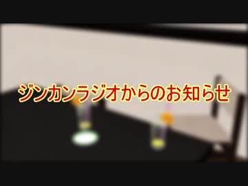 ジンカンラジオからのお知らせ