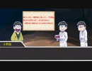 【卓ゲ松さん】問題児組で毒入りスープ②【CoC】