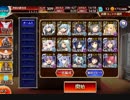 千年戦争アイギス　魔神グシオン降臨　LV9　帝国編成