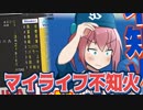 マイライフ不知火～燃える投手の生涯　9年目【パワプロ2018】
