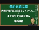 日本国憲法　第七十三条〔内閣の職務権限〕とは？〜中田宏と考える憲法シリーズ〜