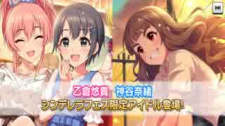 【60連】「シンデレラフェス」【回してみた】