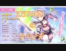 プリコネ ガチャ引いてみた