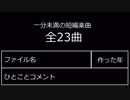 未公開楽曲詰め合わせ【短編】