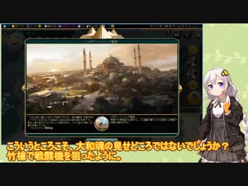 【Civ5】あかりちゃんの文明育成　日本編2/8【紲星あかり実況】