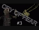引き金を引き続ける 気合の問題【CRY OF FEAR】＃３