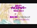 【耳コピカラオケ】はねバド！ ED「ハイステッパー」TVsメロあり