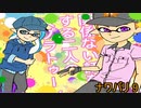 【スプラトゥーン2]関係ない話をする二人の縄張り戦争！ ナワバリ9