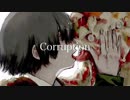 Corruption　をうたいました。