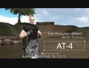 How to Operate AT-4 Launcher【MMD杯ZERO参加動画】