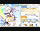 【プリンセスコネクト！Re:Dive】有言実行、無料10連で一発トモちゃんを引く男