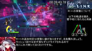 Fate/EXTELLA LINK　RTA　HARD Full story 1時間35分30秒600　Part2/4
