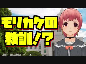 モリカケの教訓＝記録は残すな！？【政治バーチャルYoutuber みーちゃん】#政治のみーちゃん