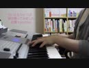 ちいさなひとつぶ（安野希世乃）弾き語ってみました【佳夏】