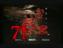 【実況】「かまいたちの夜２」をゆるやかに実況　71