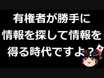 【ゆっくり保守】国民民主党「SNS対策本部を設ける！」←なんか違くない？