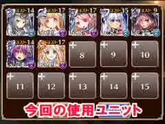 【千年戦争アイギス】幕間の妖怪演技　デイリー復刻＋確定ユニット縛り